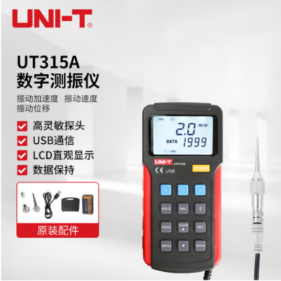 优利德(UNI-T)UT315A 分体式测振仪,可测量加速度、速度、位移,LCD 背光灯/最大值显示