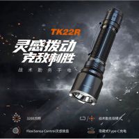 Fenix 战术勤务手电3200流明480米射程 TK22R 单位:个 货期7天