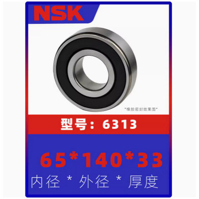 NSK 轴承 6312DU 橡胶密封 单位:个