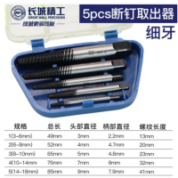 GREATWALL/长城精工 428921-428921 细牙 5件 专业级断丝取出器 套