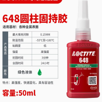 乐泰 固持胶 648 50ml 单位:支 货期7-10天