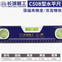 GREATWALL/长城精工 195836-195836 600mm-600 50B系列强磁高精度水平尺 个