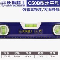 GREATWALL/长城精工 195838-195838 800mm-800 50B系列强磁高精度水平尺 个
