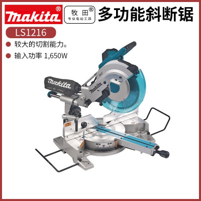 MAKITA/牧田 LS1216 305mm 1650W 斜断锯 (计价单位:台)