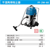 东成 干湿两用吸尘器(东成) FF-2W-60 单位:台 货期7天
