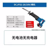 东成 充电式往复锯 DCJF02-28Z 裸机不含电池充电器 单位:台 货期7天