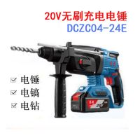 东成 充电式无刷电锤 DCZC04-24E 20V/4.0Ah两电一充 单位:套 货期7天