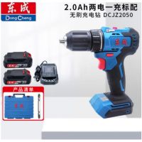 东成 20V充电式无刷电钻 DCJZ2050A 20V/2.0Ah两电一充 单位:套 货期7天