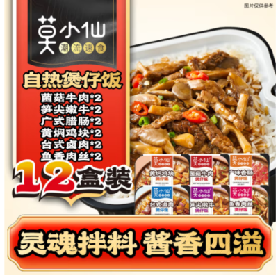 莫小仙 自热米饭煲仔饭 12盒大份量3220g 单位:件 货期20天