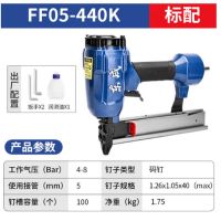 东成 气钉码钉枪 FF05-440K 单位:台 货期7天