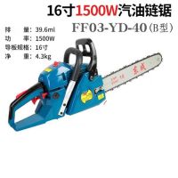 东成 汽油链锯 B型 FF03-YD-40 单位:台 货期7天