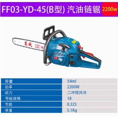 东成 汽油链锯 B型 FF03-YD-45 单位:台 货期7天