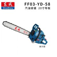 东成 汽油链锯 B型 FF03-YD-58 单位:台 货期7天