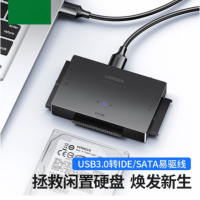 绿联 易驱线 USB转SATA/IDE 3053 货期7天 单位:个