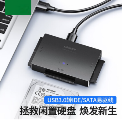 绿联 易驱线 USB转SATA/IDE 3053 货期7天 单位:个