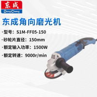 东成 角向磨光机 S1M-FF05-150 单位:台