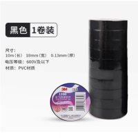 3M PVC电气绝缘胶带 18mm*10m(黑色) 单位:卷 货期30天