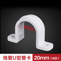 联塑 PVC管码 4分20鞍型管码 单位:个 货期30天