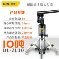 得力(deli)10T液压拉马 DL-ZL10 单位:个 货期30天