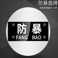 丛林狐 安防手持盾牌圆形 PC材质 3.0厚度 单位:个 货期20天