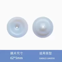 suk 隔膜片 62*5MM 适配GM0050 单位:个 货期7天