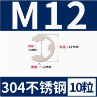 元为 304不锈钢E型开口挡圈 M12 10个/包 单位:包 货期3天