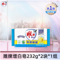 雕牌 洗衣皂 青柠飘香 232g*2 单位:块 货期3天 起订量10块
