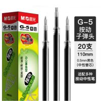 晨光 G-5按动笔芯 黑色 20支/盒 单位:盒 货期20天