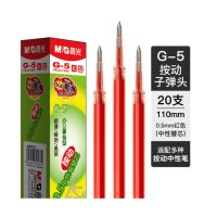 晨光 G-5按动笔芯 红色 20支/盒 单位:盒 货期20天