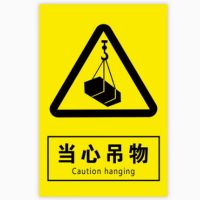SUK pvc标识牌 当心吊物 高35cm 宽25cm 单位:张