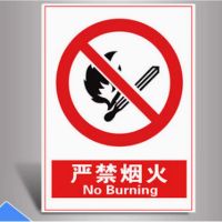 SUK pvc标识牌 严禁烟火 高35cm 宽25cm 单位:张