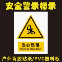 SUK PVC标识牌 当心坠落 高35cm 宽25cm 单位:张