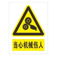 SUK pvc标识牌 当心机械伤人 高35cm宽25cm 单位:张