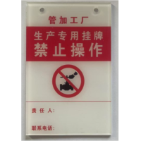 生产禁止标牌 150mm*100mm*3mm 单位:块 货期10天