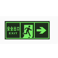 夜光指示牌 墙贴 安全出口 右边 14*36cm 单位:个 货期10天