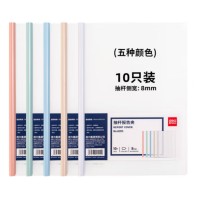 得力 A4透明抽杆夹 水滴杆 侧宽8mm 莫兰迪色系 10只/包 63111 单位:包 货期10天