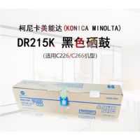 柯尼卡美能达 DR215K 柯美原装黑色硒鼓(适用C226/C266机型)单位:个 货期20天
