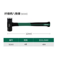 世达(SATA) 纤维柄八角锤 92343 4磅 单位:个 货期20天