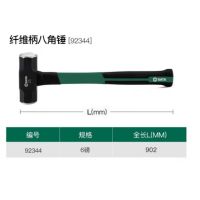 世达(SATA) 纤维柄八角锤 92344 6磅 单位:个 货期20天