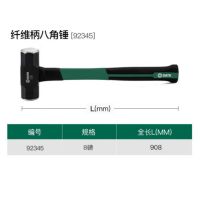 世达(SATA) 纤维柄八角锤 92345 8磅 单位:个 货期20天