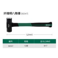 世达(SATA) 纤维柄八角锤 92347 12磅 单位:个 货期20天