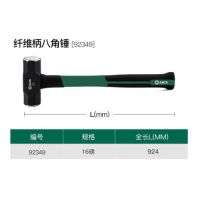 世达(SATA) 纤维柄八角锤 92349 16磅 单位:个 货期20天