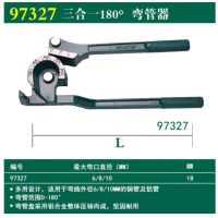 世达 手动型弯管器97327 三合一180°弯管器(6/8/10MM) 单位:个 货期20天
