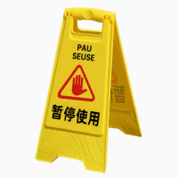 暂停使用提示牌 黄色 单位:个 货期20天