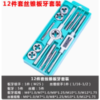 丝锥板牙套装 12件 单位:套 货期10天