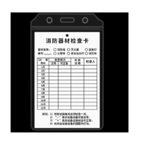 消防器材记录卡 100张/套(含卡套+扎带)单位:套 货期20天