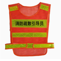 反光背心 桔色:消防疏散引导员 单位:件 货期20天
