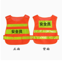 反光背心 桔色:安全员 单位:件 货期20天