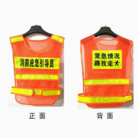 反光背心 桔色:消防应急引导员 单位:件 货期20天