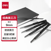 得力 铁壳美工刀9mm(新Ⅵ) DLOO7B 5把/套